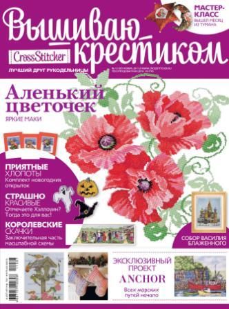 Вышиваю крестиком №12 2011 год Вышиваю крестиком №12 2011 год