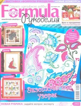 Формула рукоделия №1 2010 год Формула рукоделия №1 2010 год
