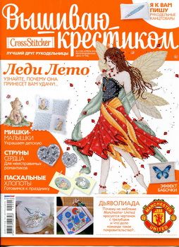 Журнал Вышиваю Крестиком № 4 2012 год