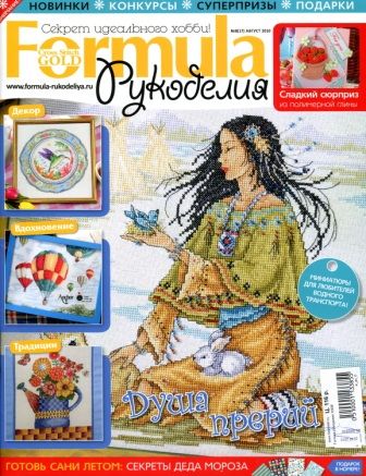 Журнал Формула Рукоделия №8 2010 год