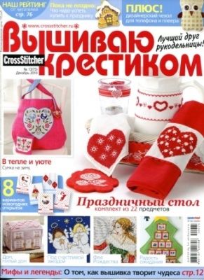 Журнал Вышиваю Крестиком №13 2010 год