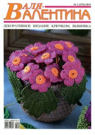 Журнал Валя - Валентина №2 2011 год