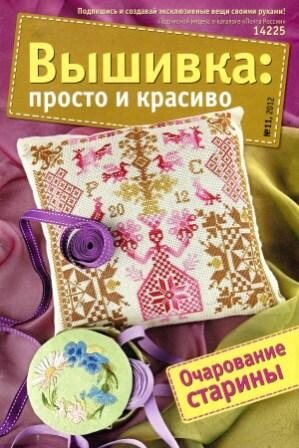 Журнал Вышивка Просто и Красиво №11 2012 год