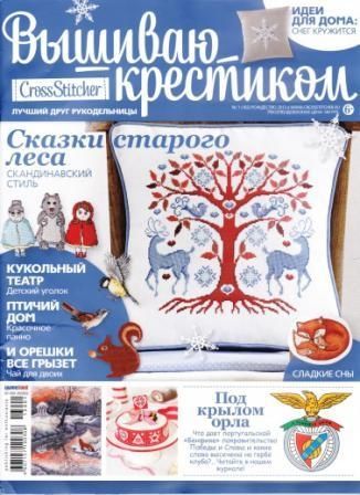 Журнал Вышиваю Крестиком №1 2013 год