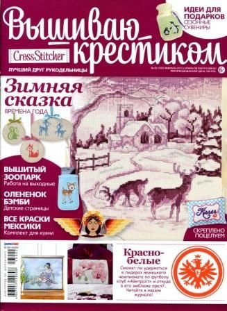 Журнал Вышиваю Крестиком №2 2013 год