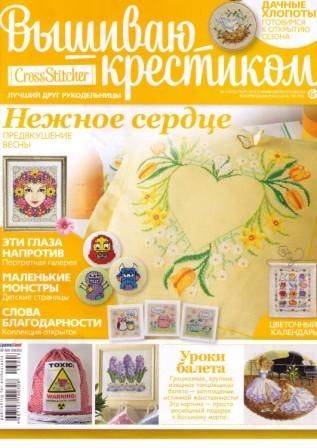 Журнал Вышиваю Крестиком №3 2013 год